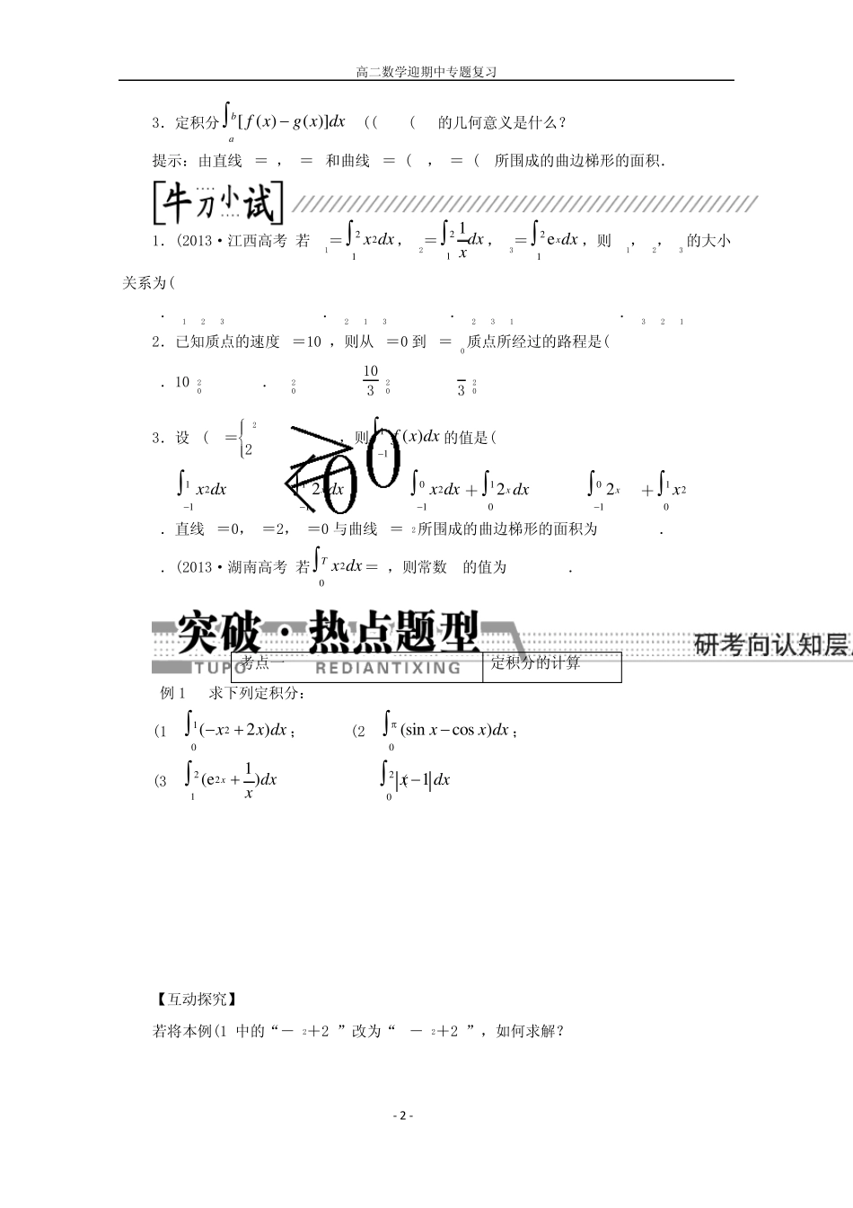定积分与微积分基本定理_第2页