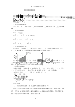 定积分与微积分基本定理