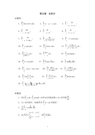 定积分习题及答案