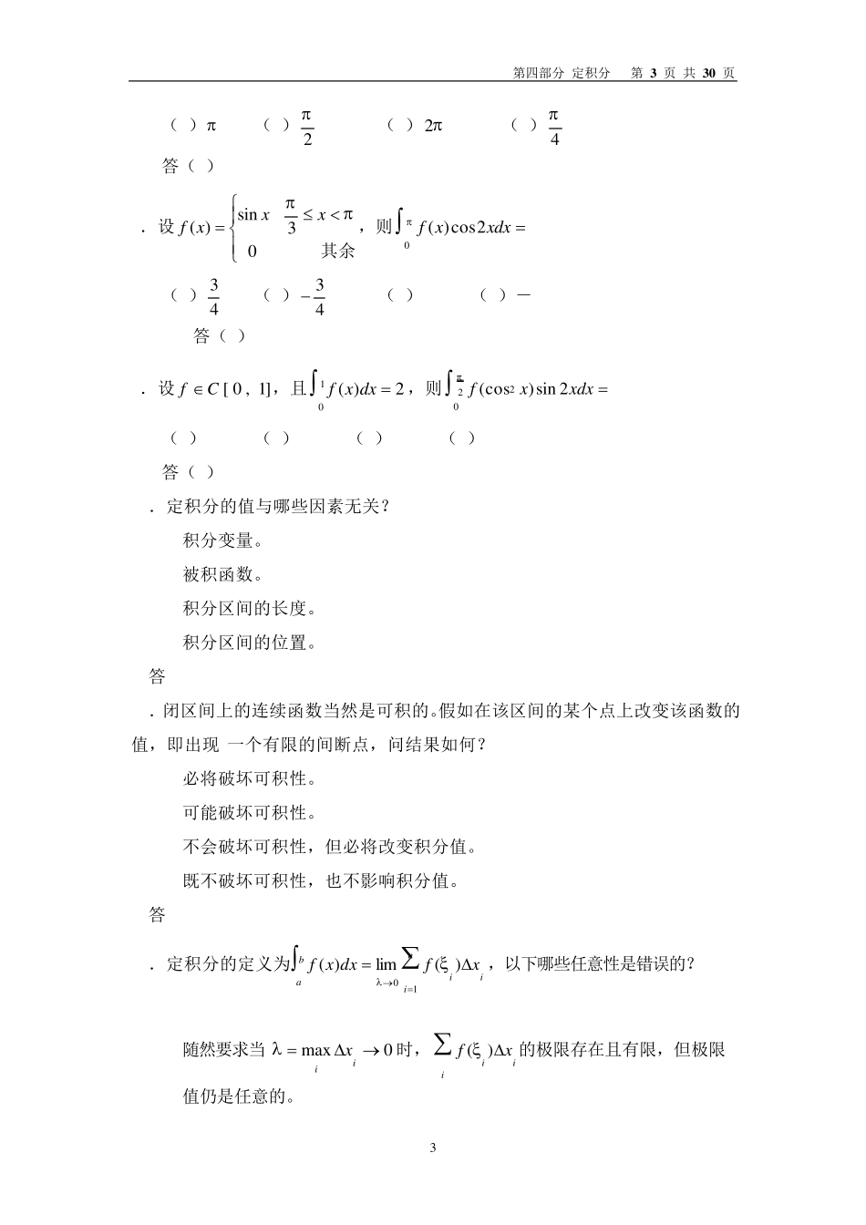 定积分习题及讲解_第3页