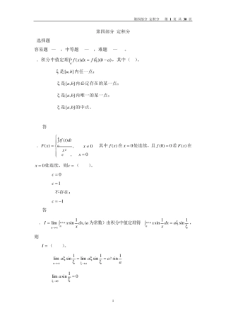 定积分习题及讲解