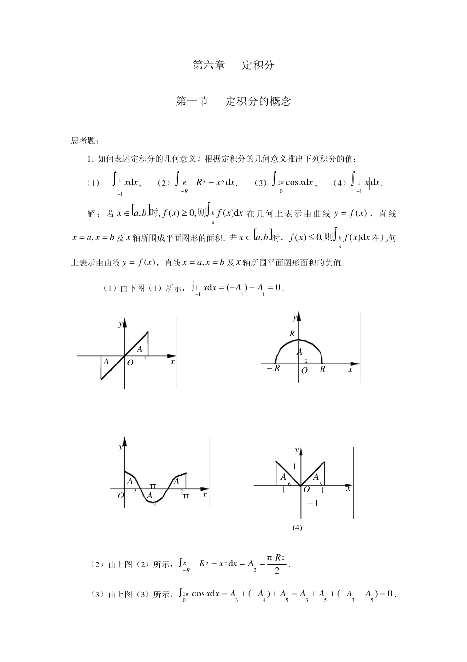 定积分典型习题_第1页