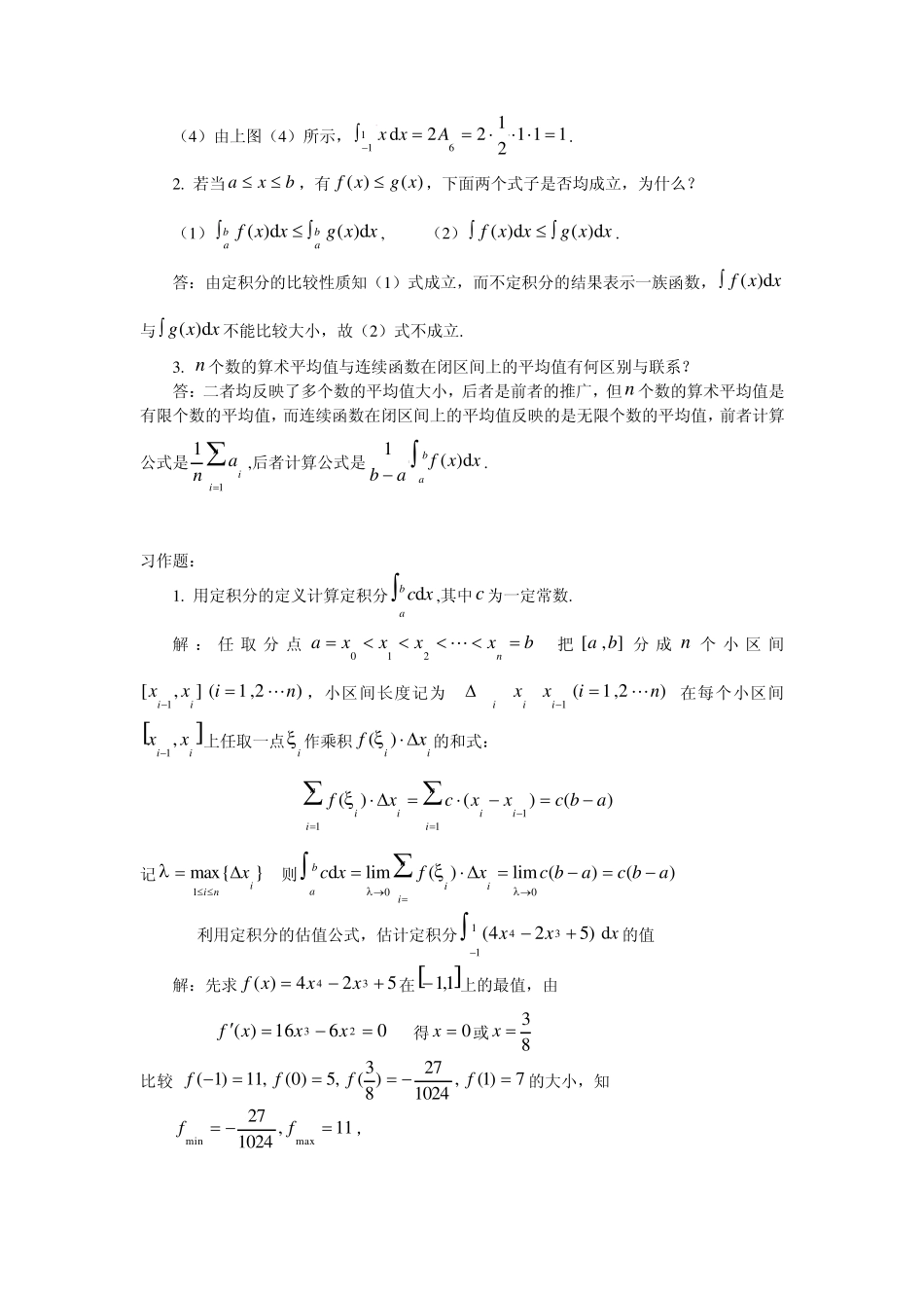定积分典型习题_第2页