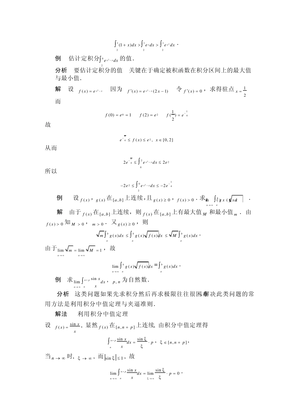 定积分典型例题_第2页