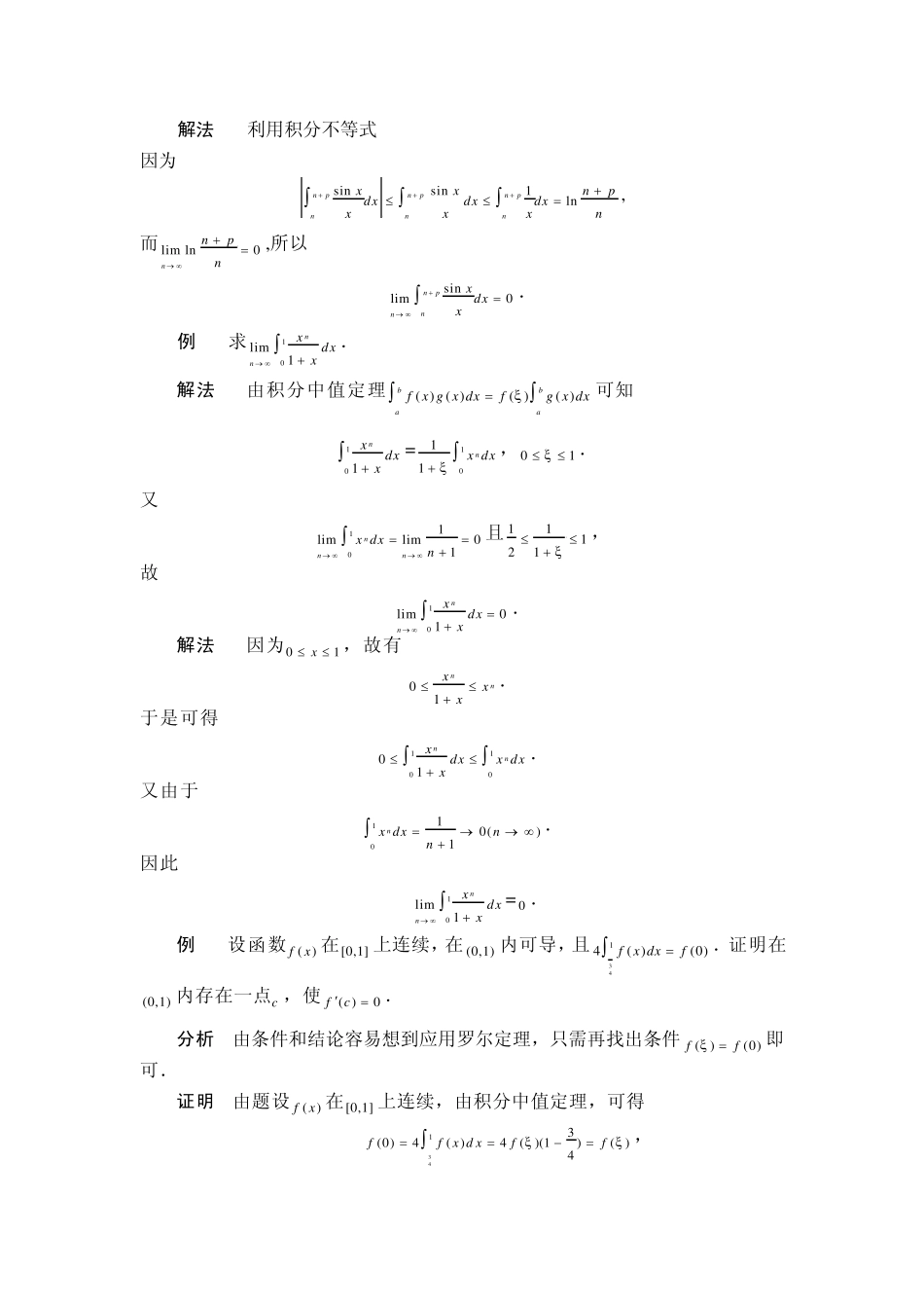 定积分典型例题_第3页
