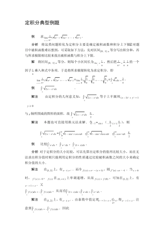 定积分典型例题