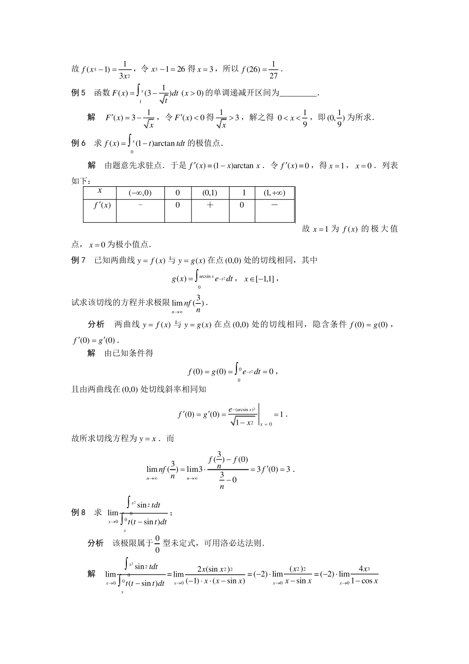 定积分典型例题20例答案_第2页