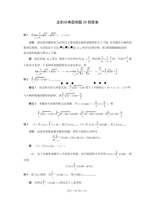 定积分典型例题20例答案