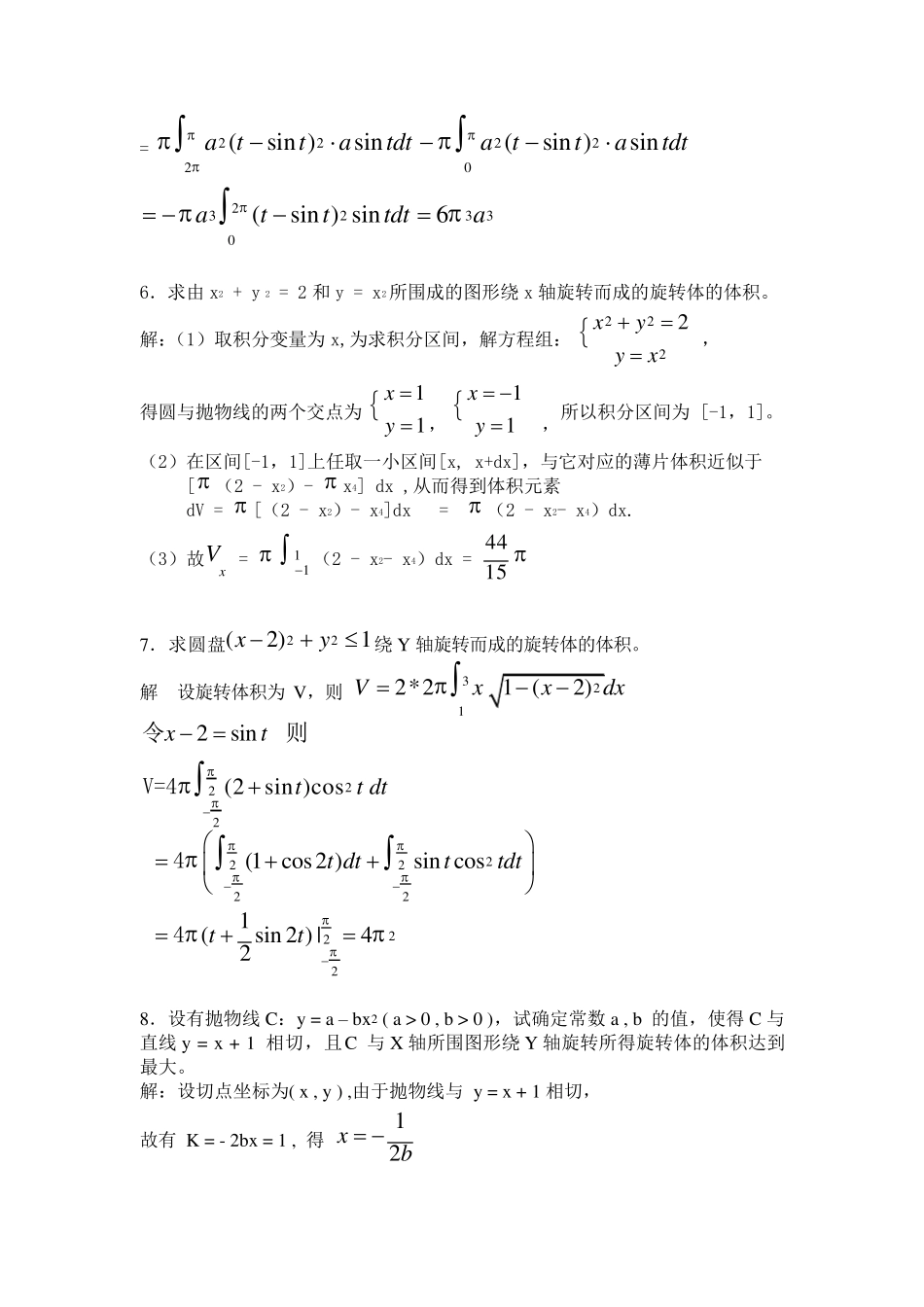 定积分应用题附答案_第3页