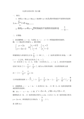 定积分应用题附答案