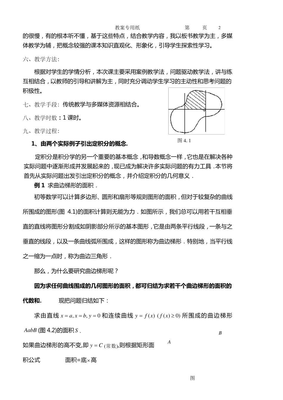 定积分概念教案_第2页