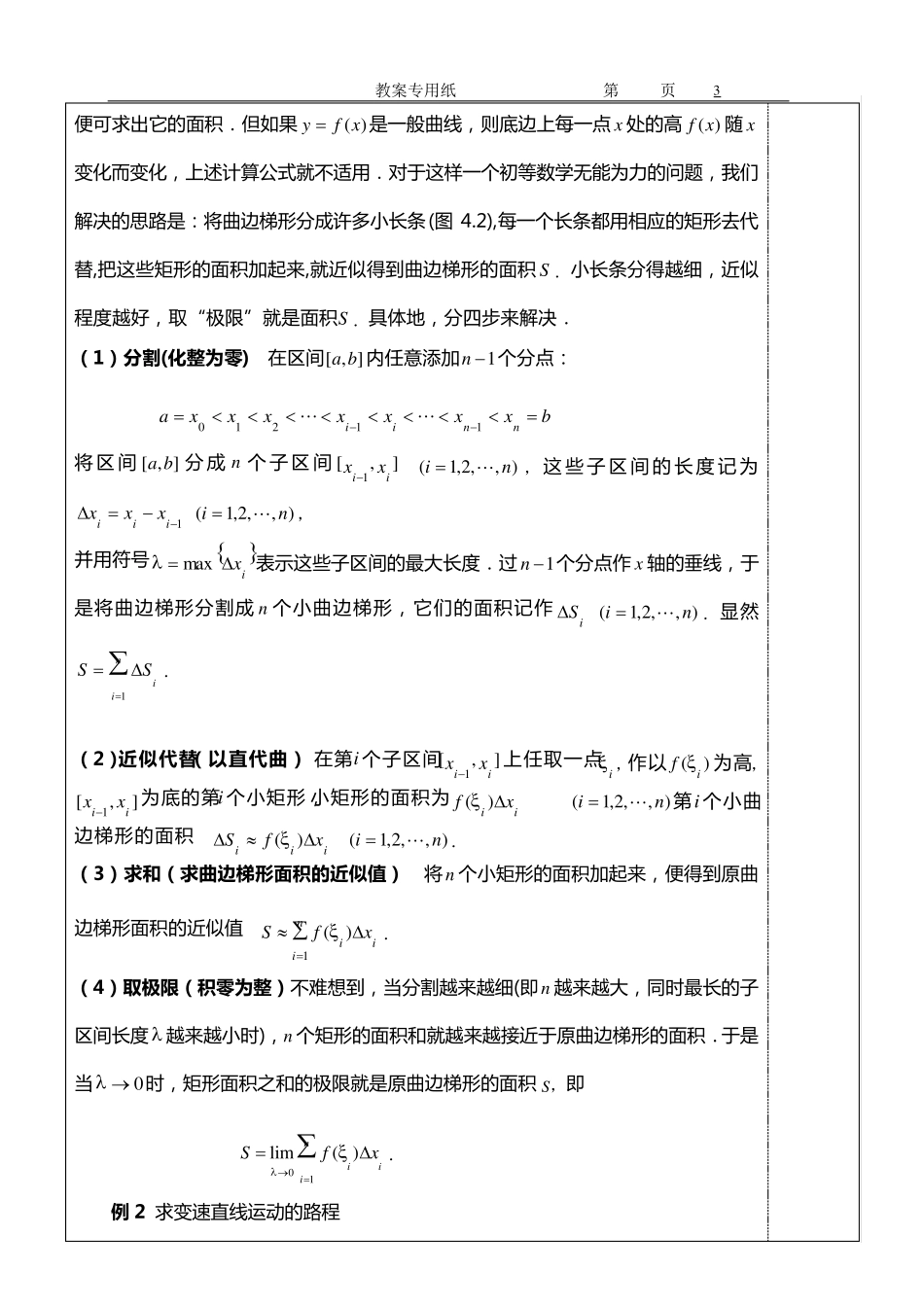 定积分概念教案_第3页