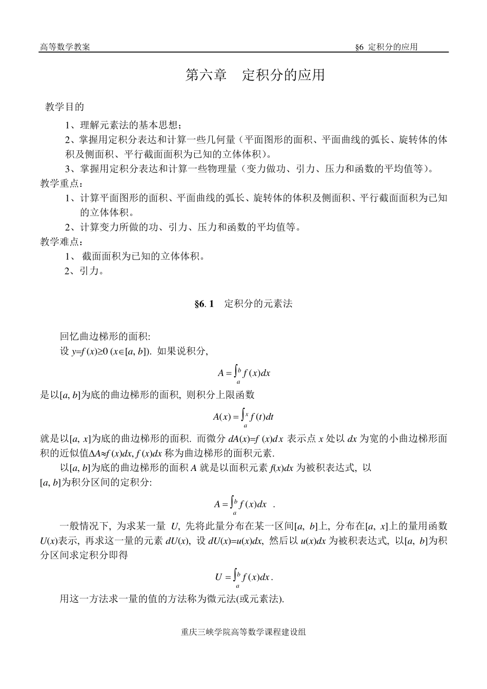 定积分的应用教案_第1页