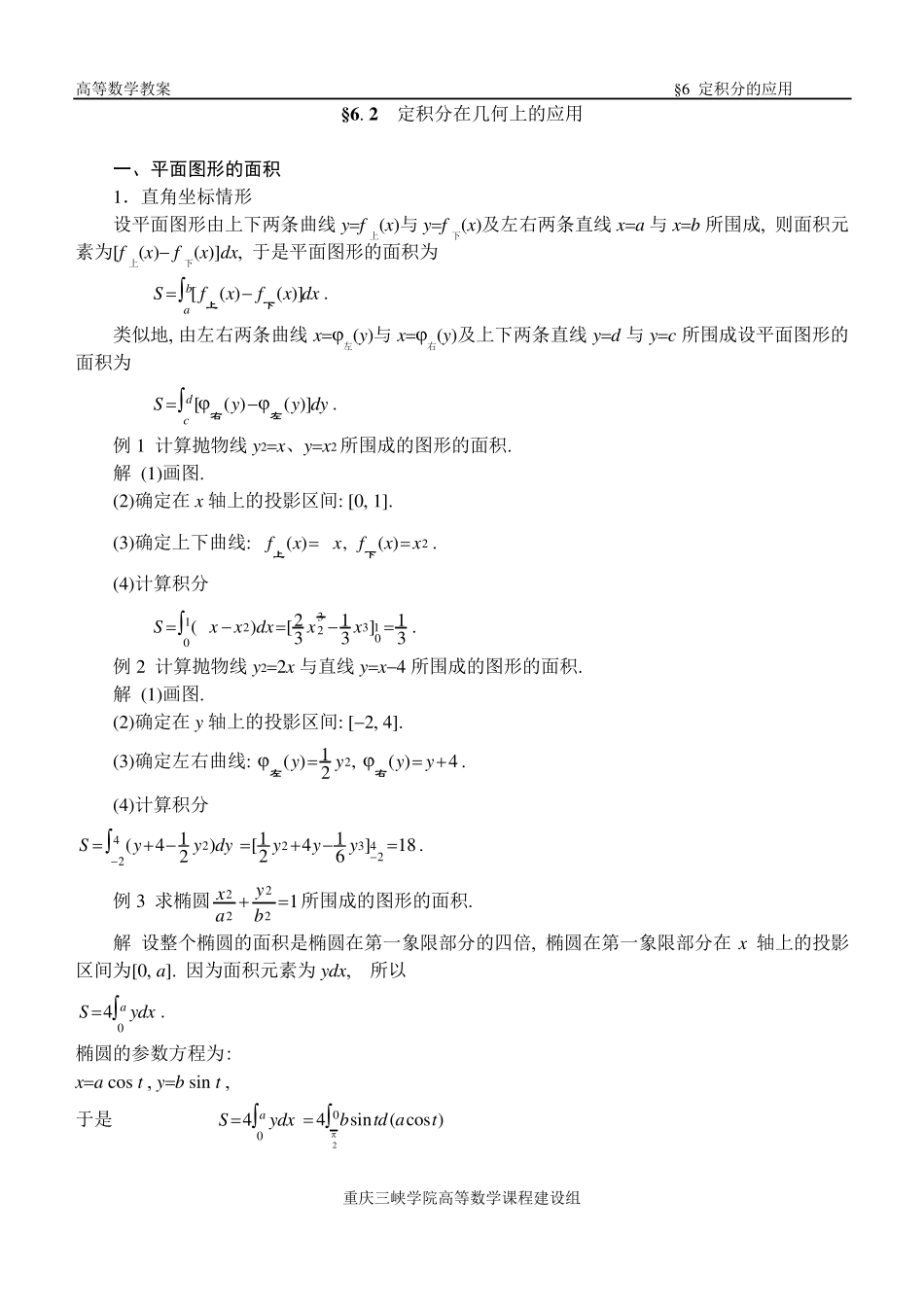 定积分的应用教案_第2页