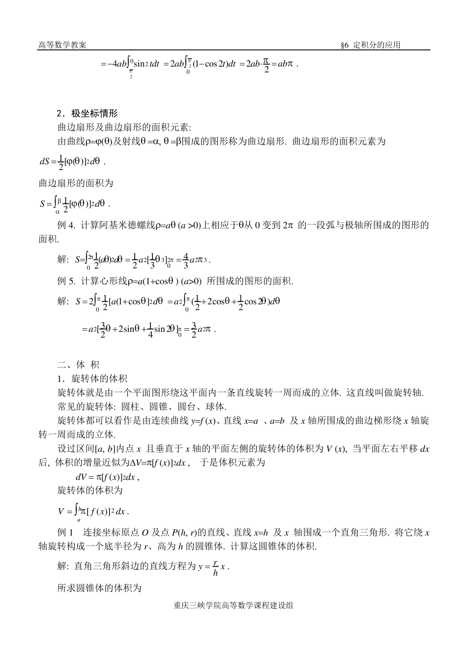 定积分的应用教案_第3页