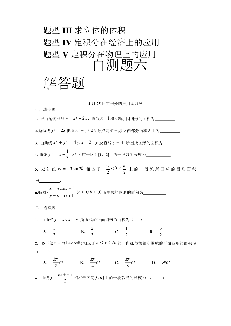 定积分的应用练习题_第2页