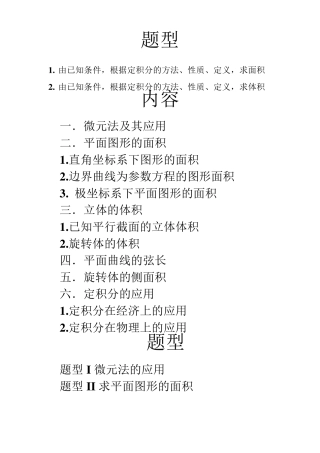 定积分的应用练习题