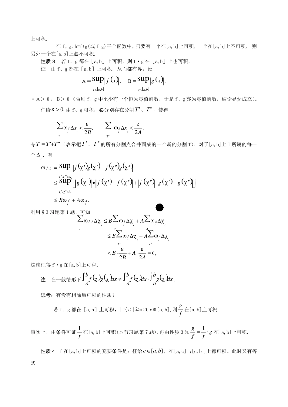 定积分的性质_第2页