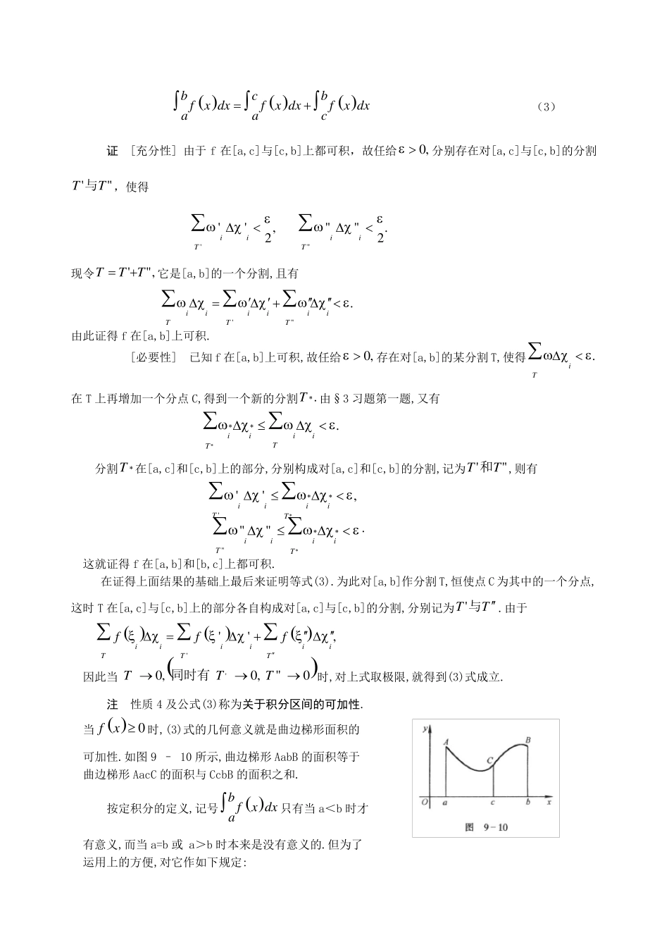 定积分的性质_第3页