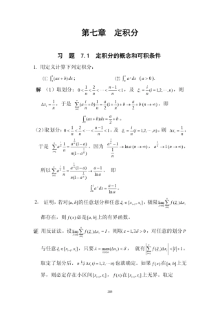 定积分的概念和可积条件