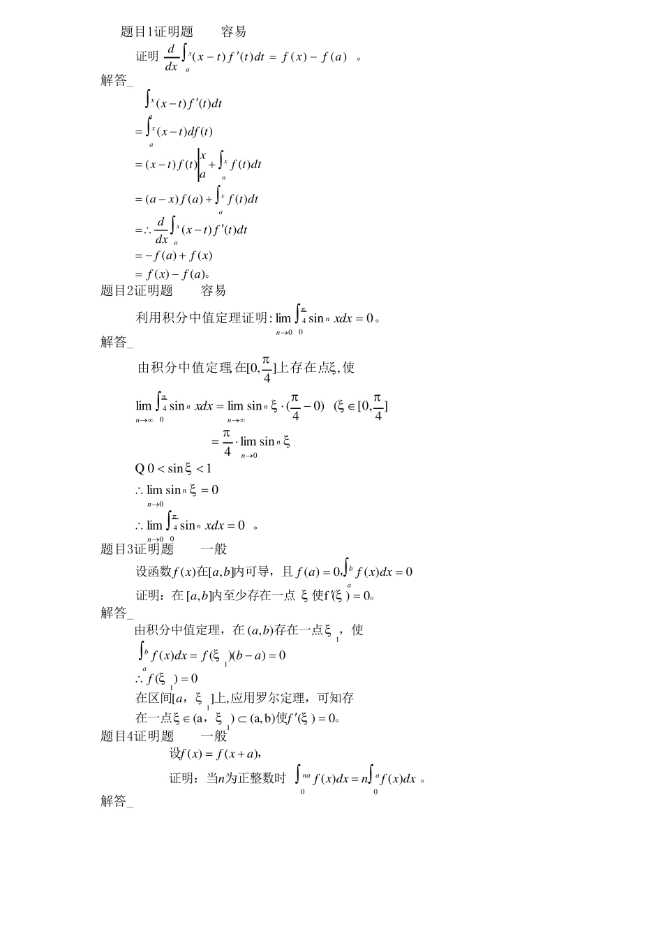 定积分的证明题_第1页