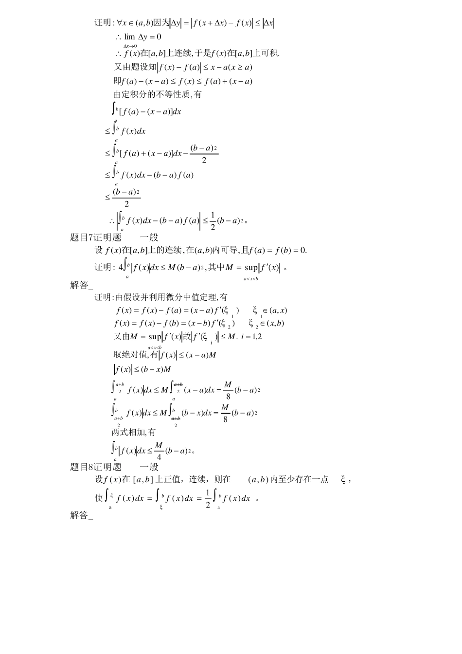 定积分的证明题_第3页