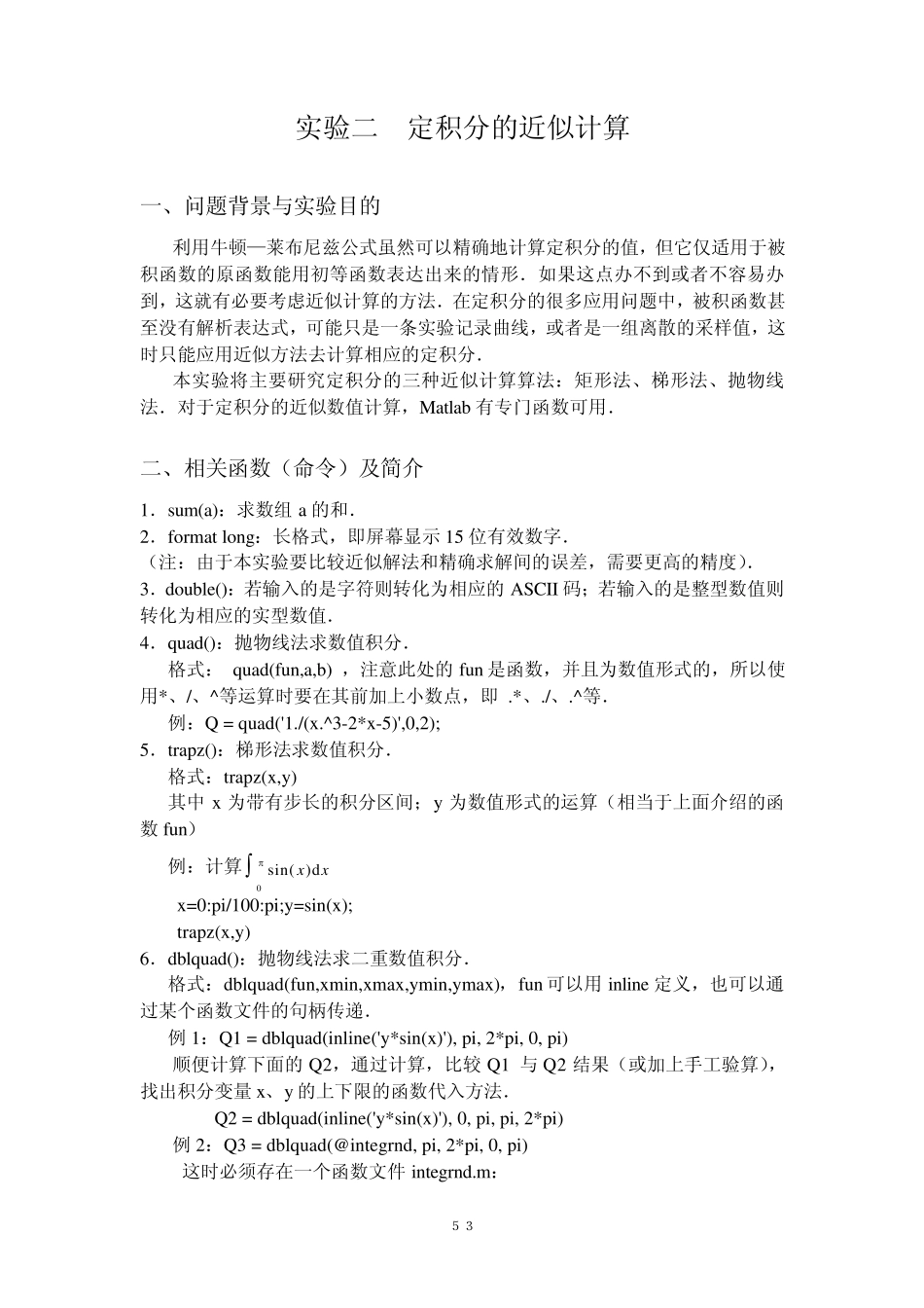 定积分的近似计算_第1页