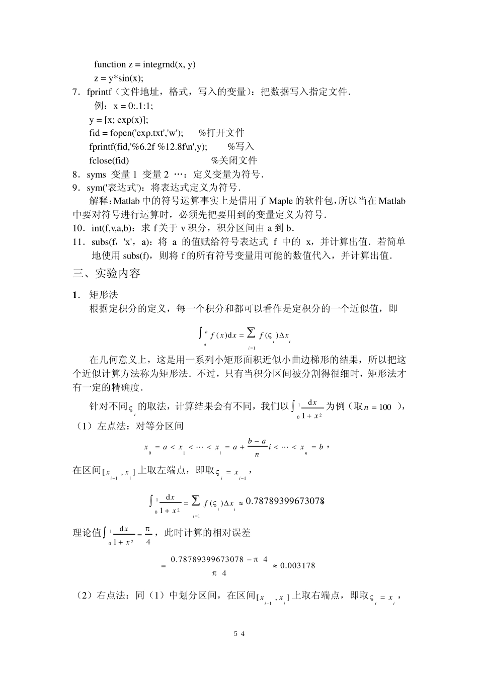 定积分的近似计算_第2页