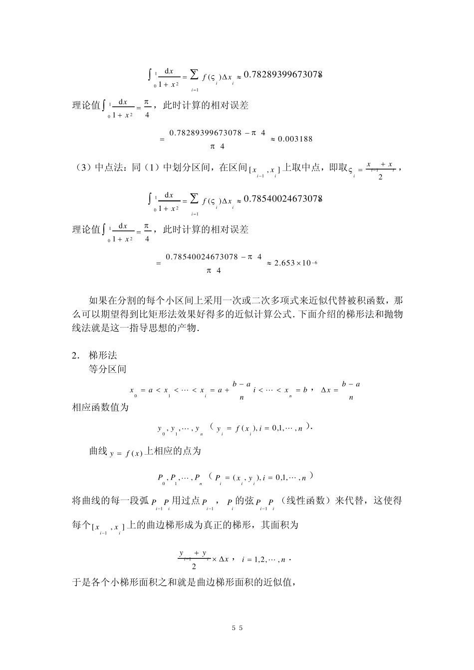 定积分的近似计算_第3页