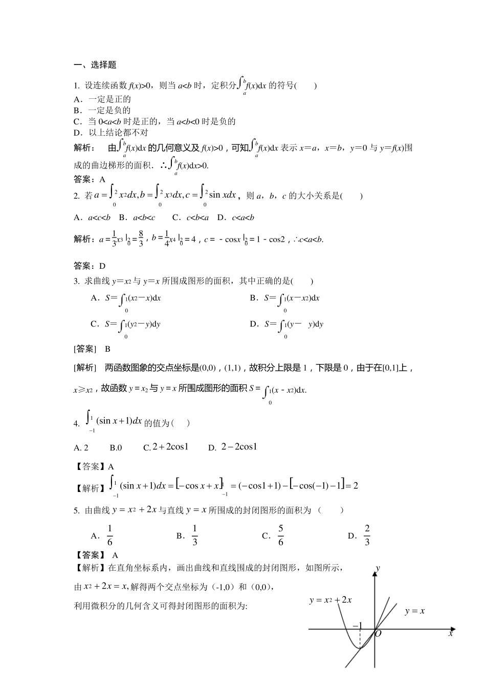定积分练习题_第1页