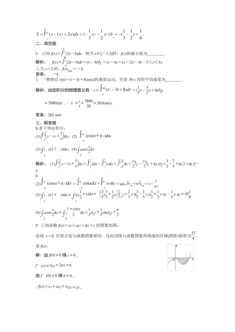 定积分练习题_第2页