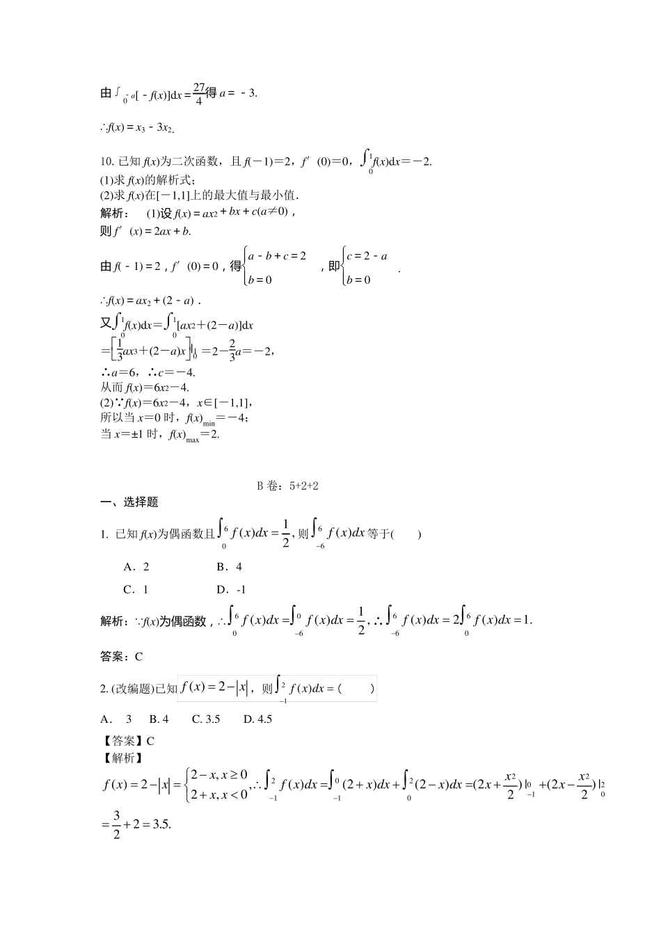 定积分练习题_第3页