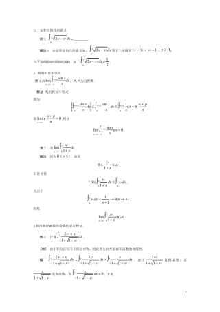 定积分计算技巧