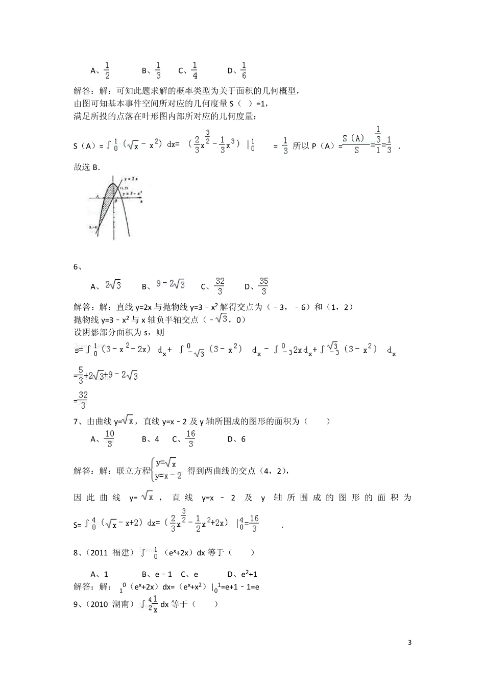 定积分高考题_第3页