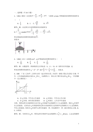 定积分高考题