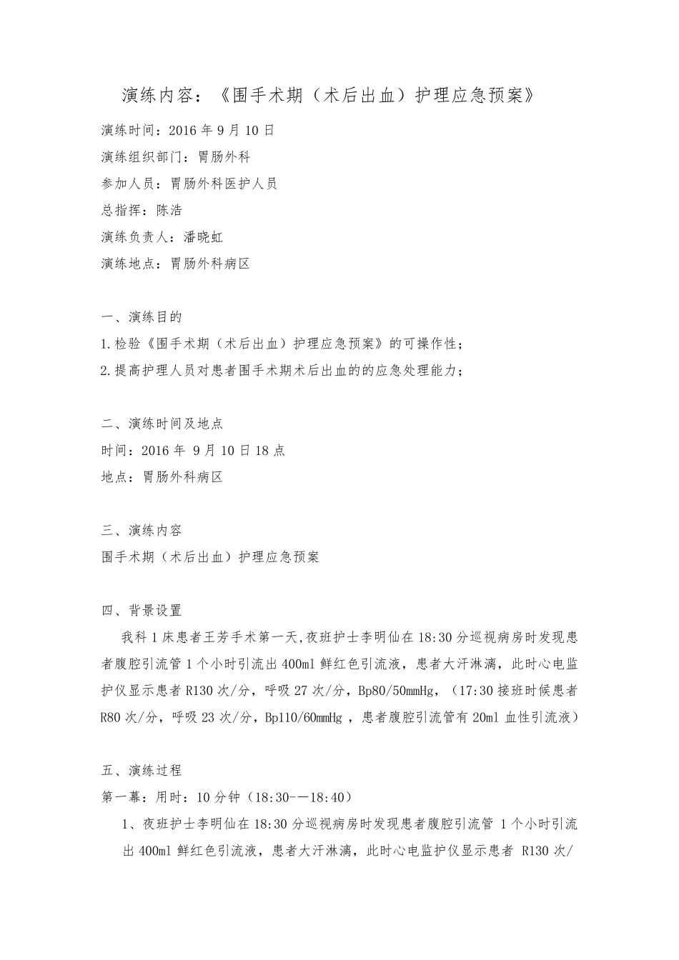 定稿围手术期(术后出血)护理应急预案付照片_第2页