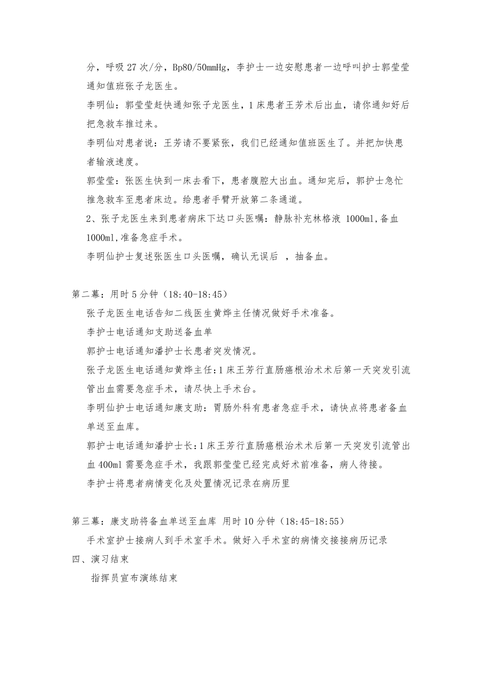 定稿围手术期(术后出血)护理应急预案付照片_第3页