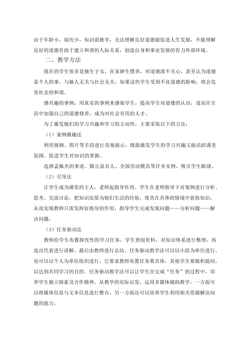 定稿教学设计良好道德促进家庭幸福和人生发展_第2页