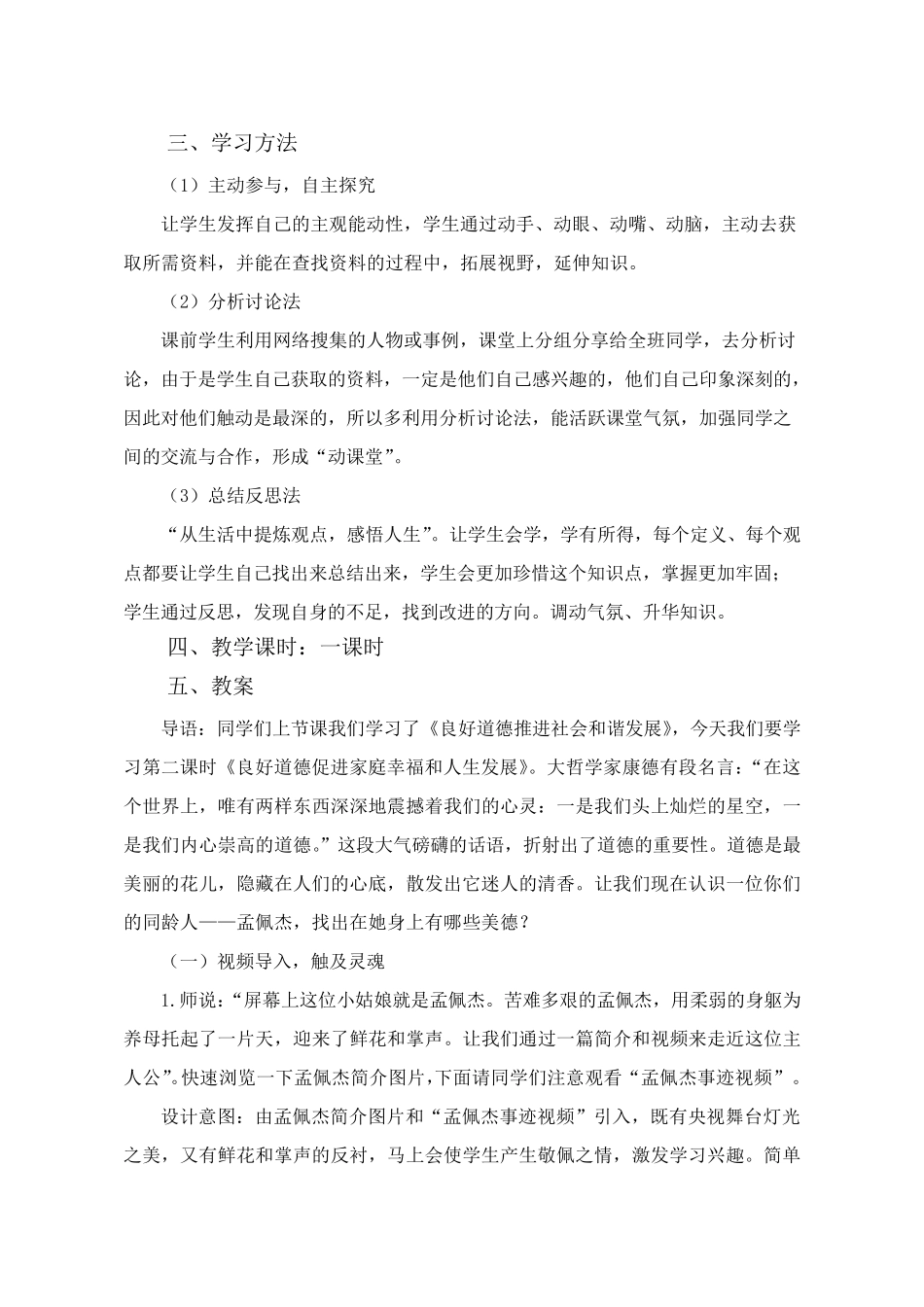 定稿教学设计良好道德促进家庭幸福和人生发展_第3页