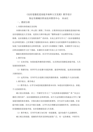 定稿教学设计良好道德促进家庭幸福和人生发展
