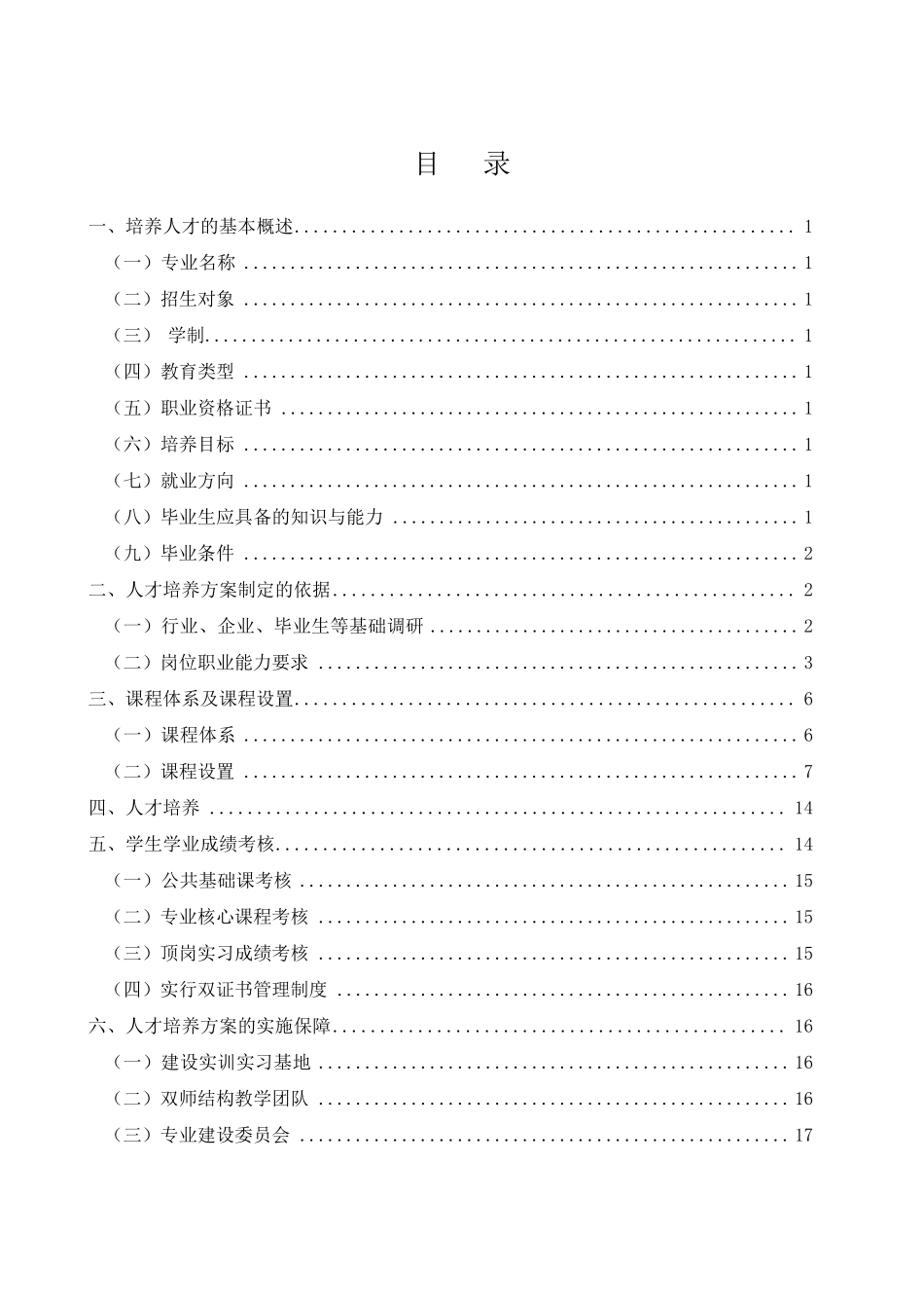 定稿计算机动漫作人才培养方案_第2页