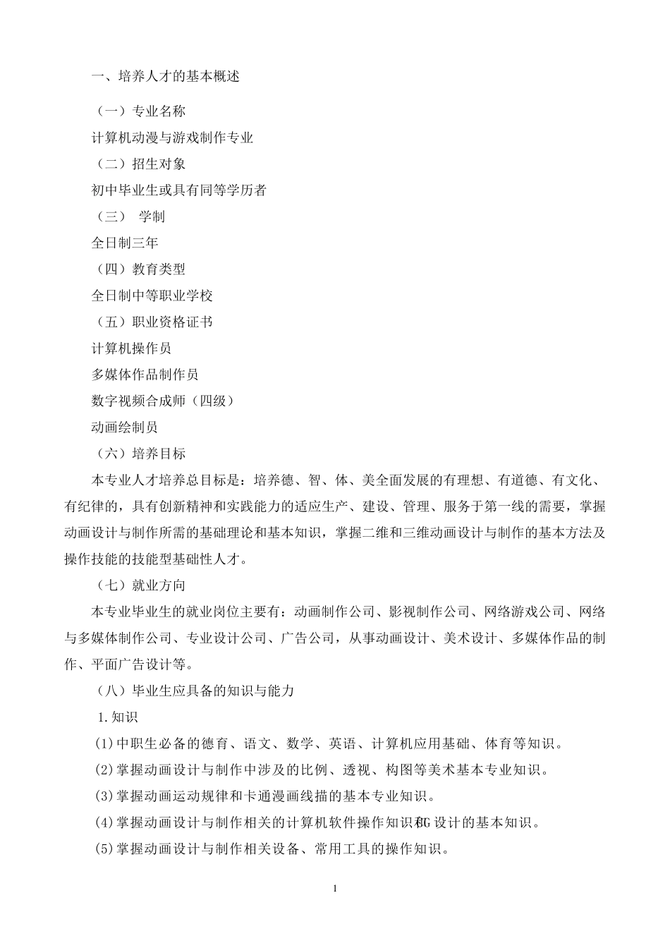 定稿计算机动漫作人才培养方案_第3页