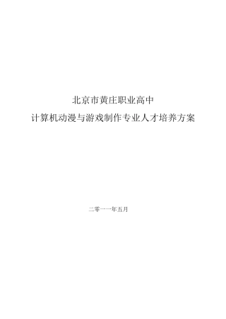 定稿计算机动漫作人才培养方案
