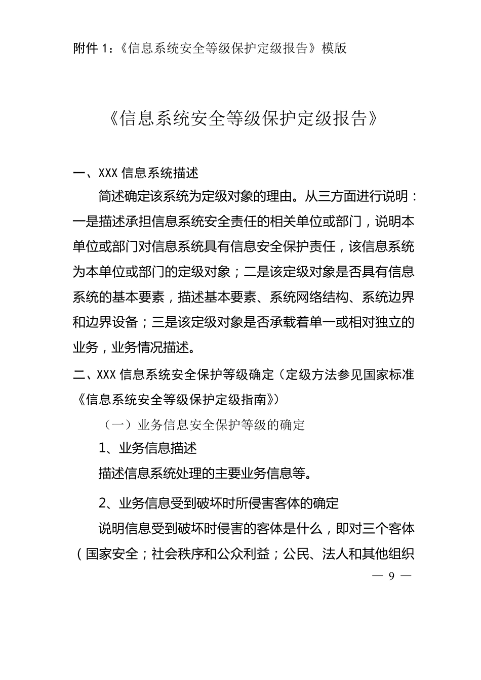 定级报告模版和备案表_第1页