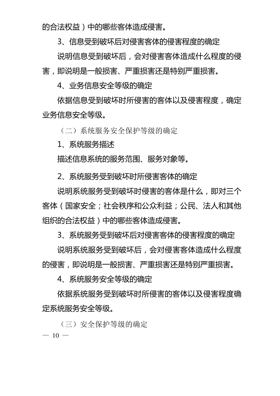 定级报告模版和备案表_第2页