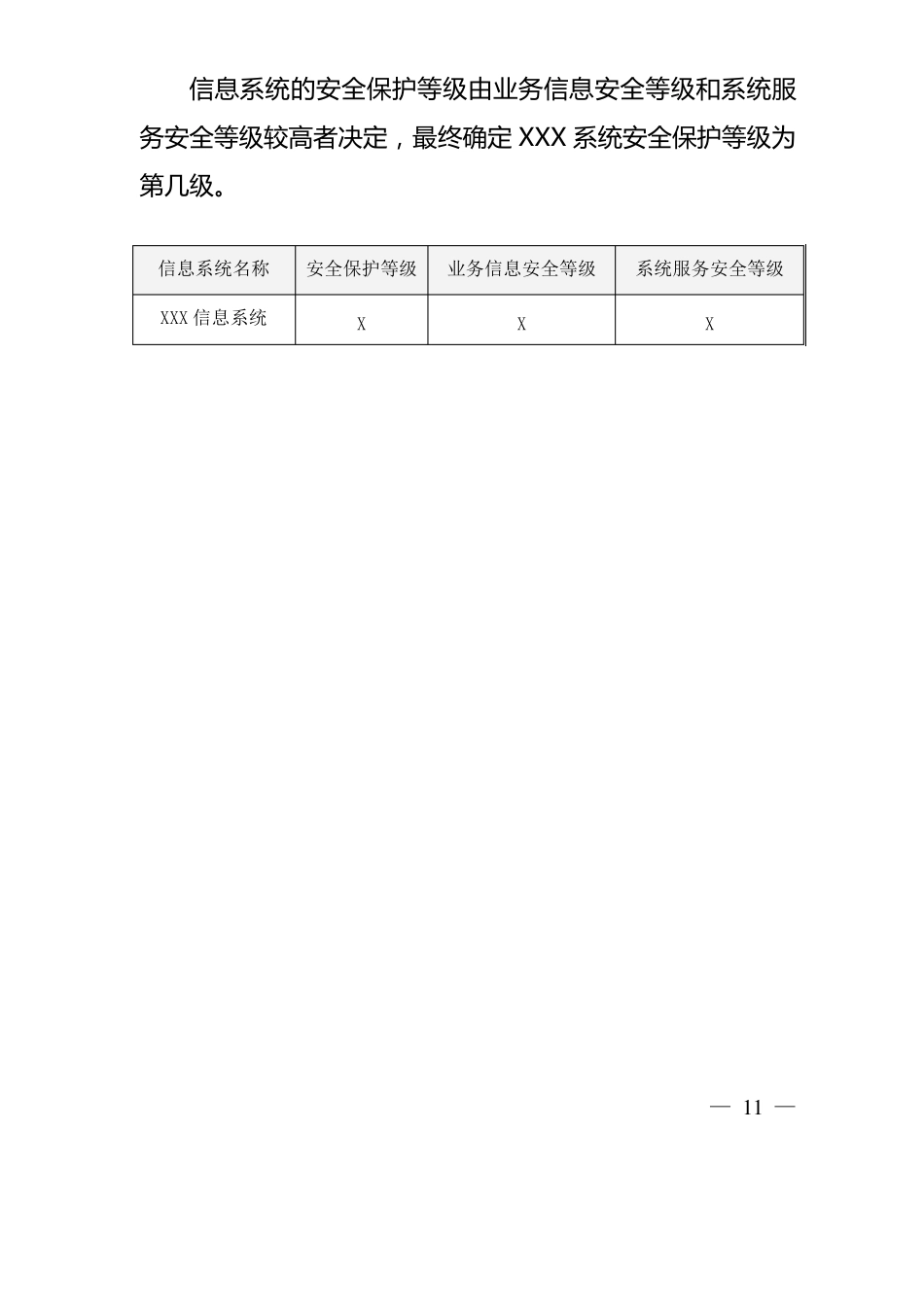 定级报告模版和备案表_第3页