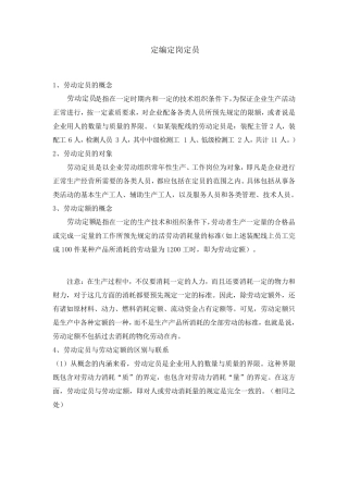 定编定岗定员