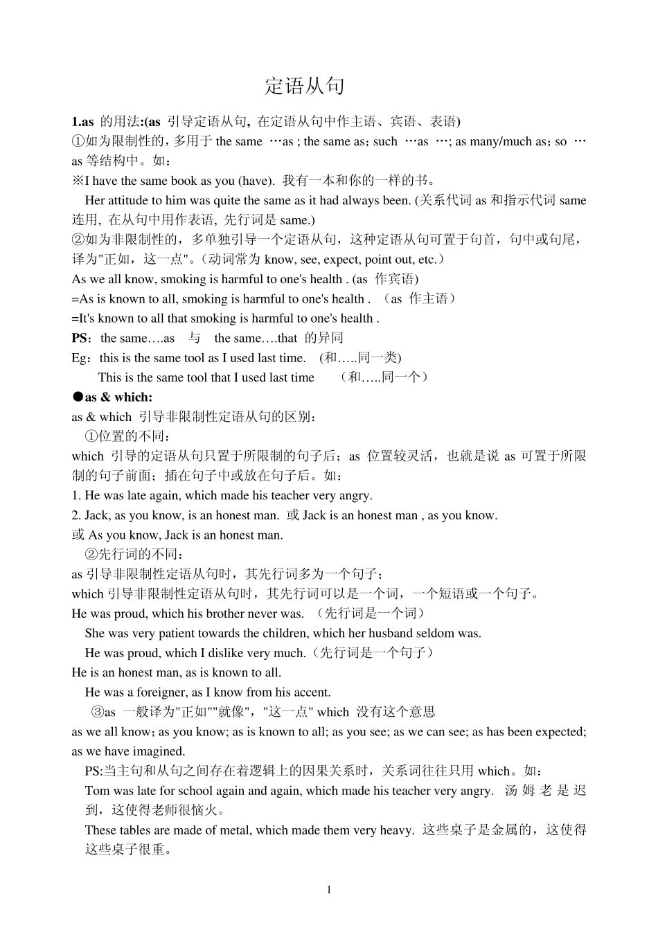 定语从句(介词+关系代词)练习_第1页