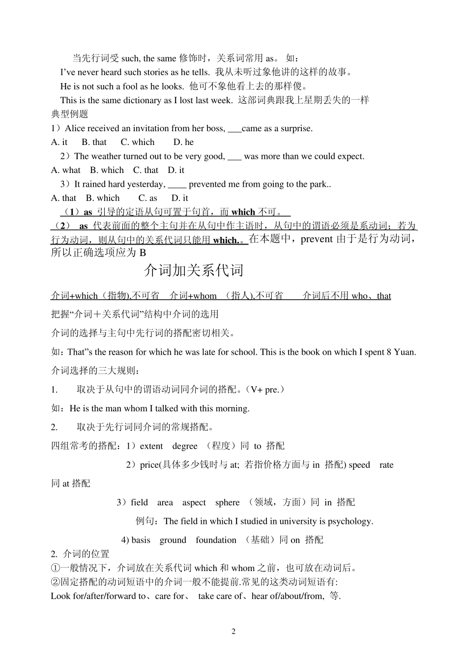 定语从句(介词+关系代词)练习_第2页