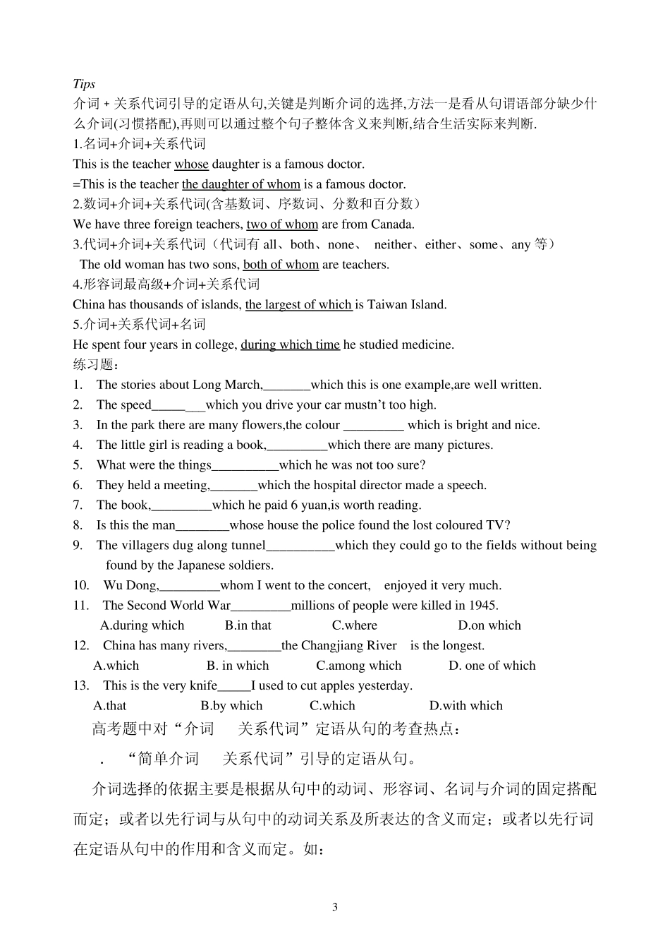 定语从句(介词+关系代词)练习_第3页